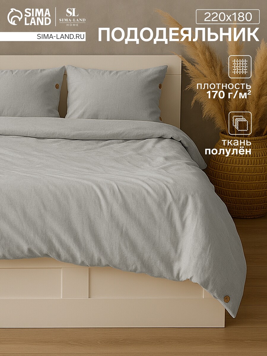 

Пододеяльник спальный, Серый