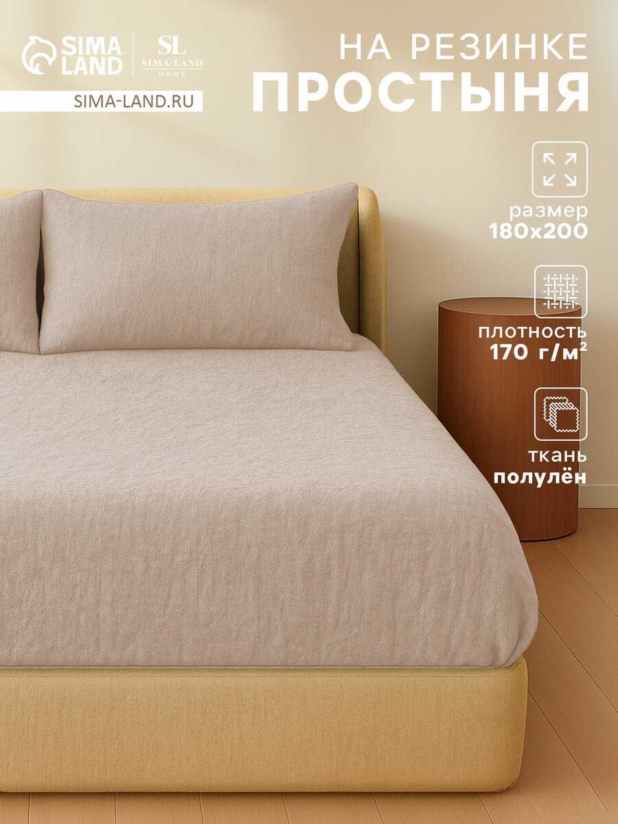 

Простыня спальная, Бежевый