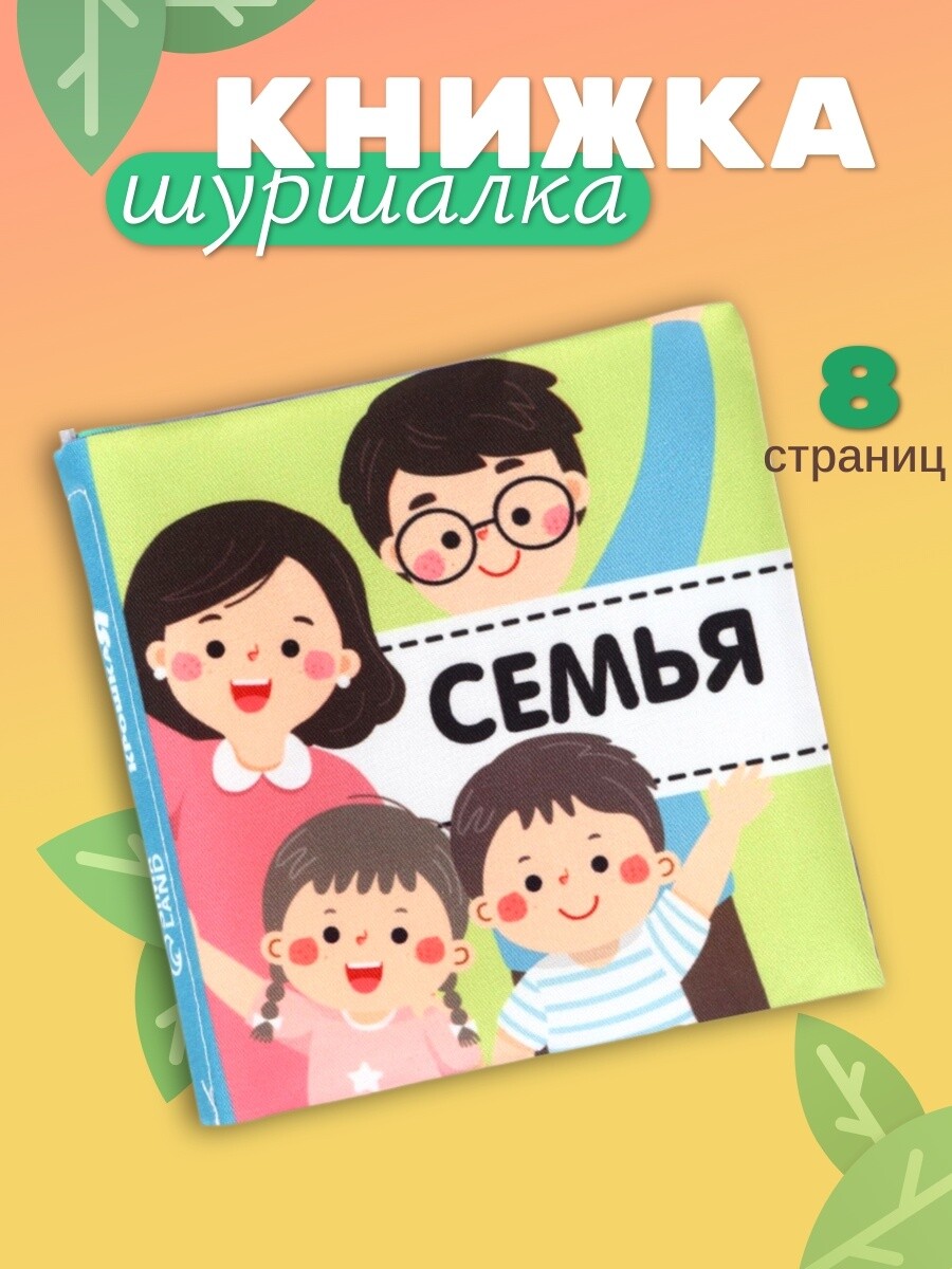 

Книжка - шуршалка для малышей