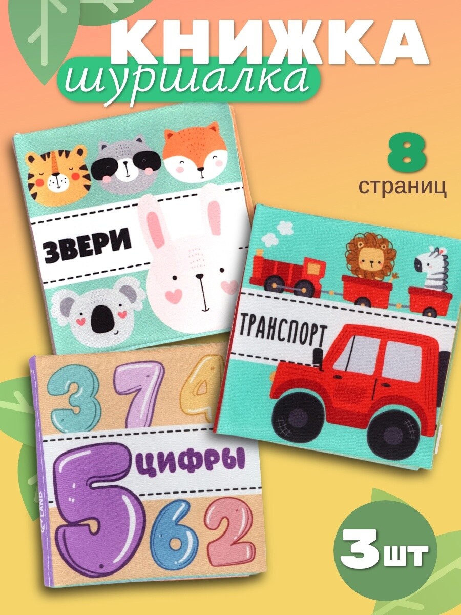 

Книжка - шуршалка для малышей