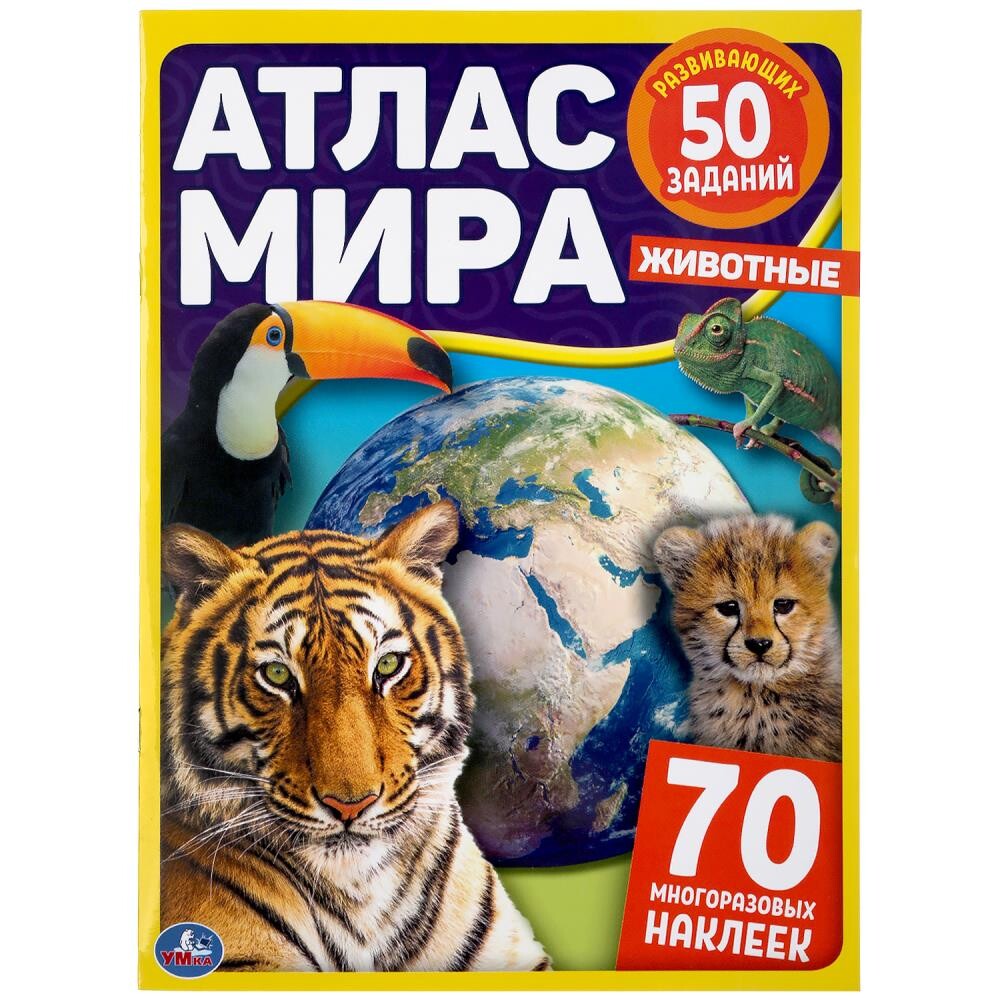 

Раскраска Умка 978-5-506-04810-7