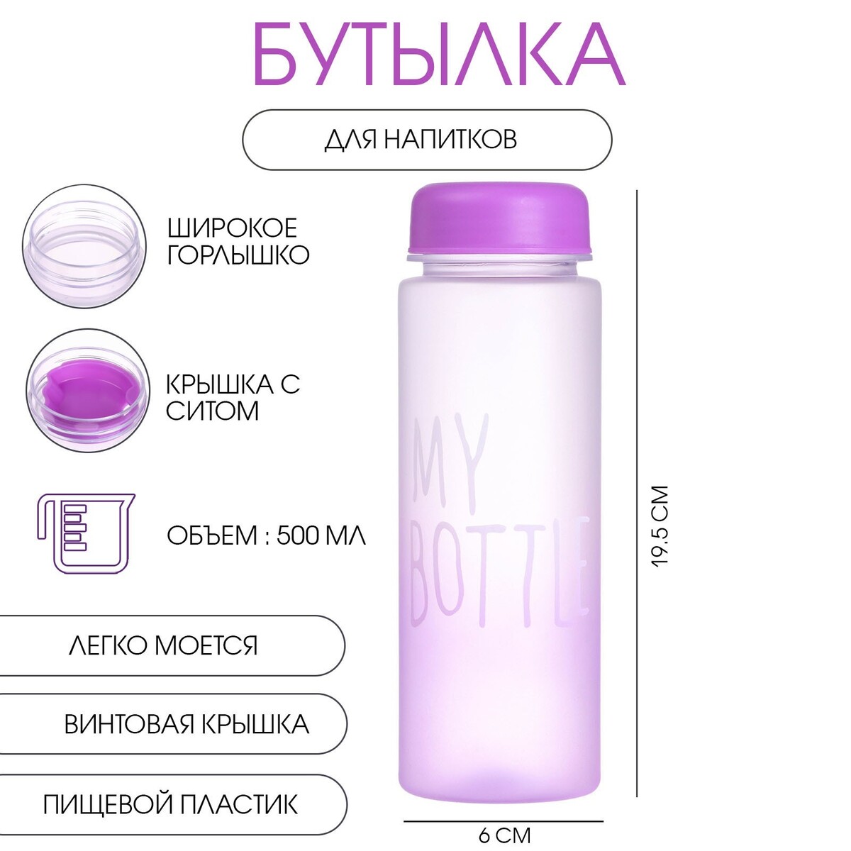 

Бутылка для воды, напитков, спортивная, в школу, 500 мл, my bottle,19.5 х 6 см, сиреневая, Сиреневый