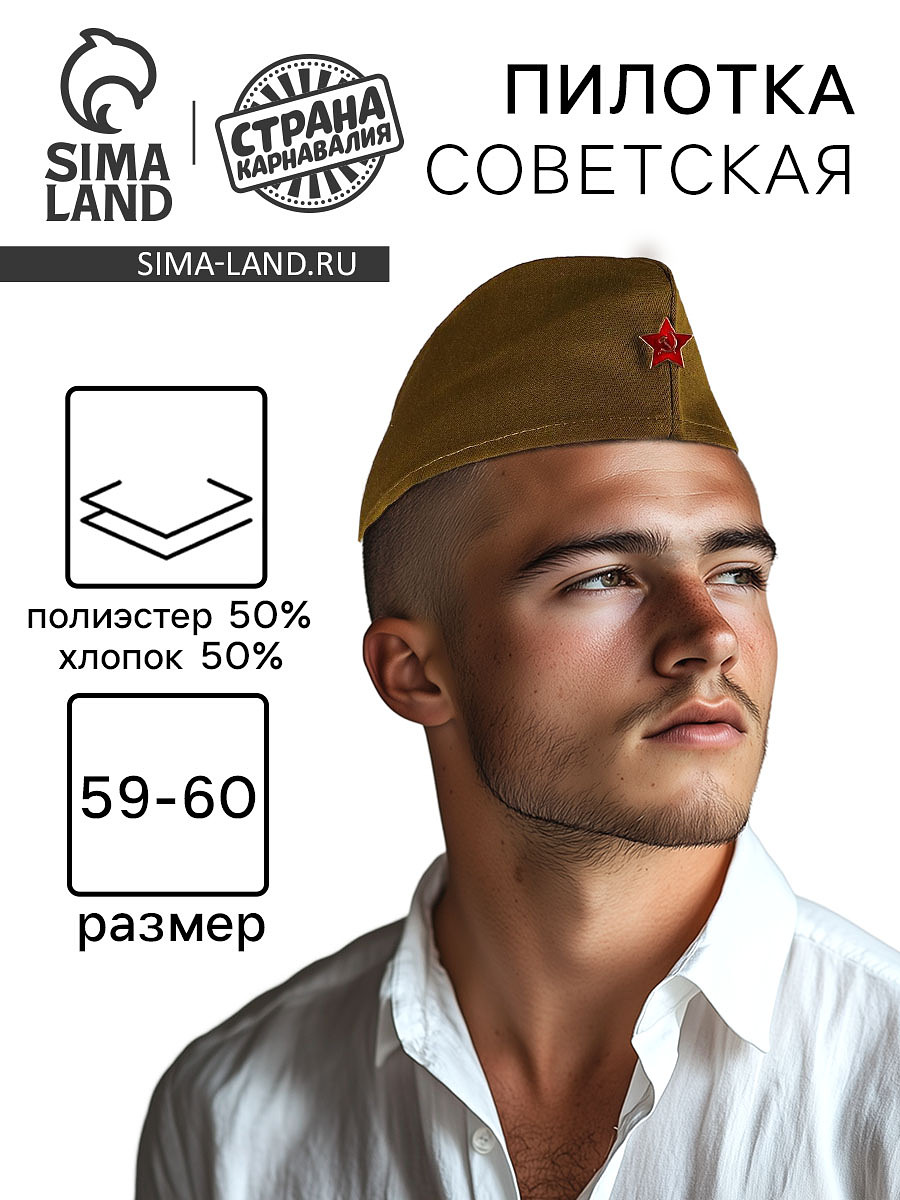 

Пилотка, Зеленый