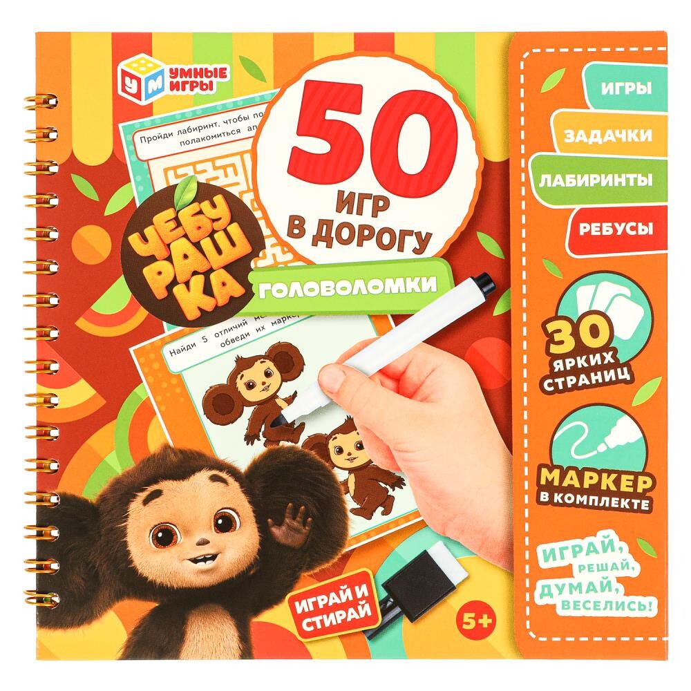 

Игра настольная Чебурашка, Умные игры 978-5-506-09797-6