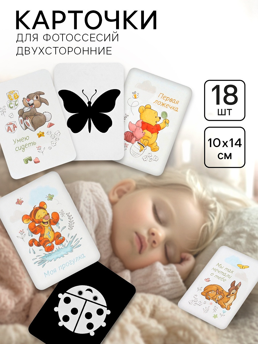 

Двухсторонние карточки для фотосессий, развивающие черно-белые картинки, 18 штук, 14×10 см, дисней, Черный;белый