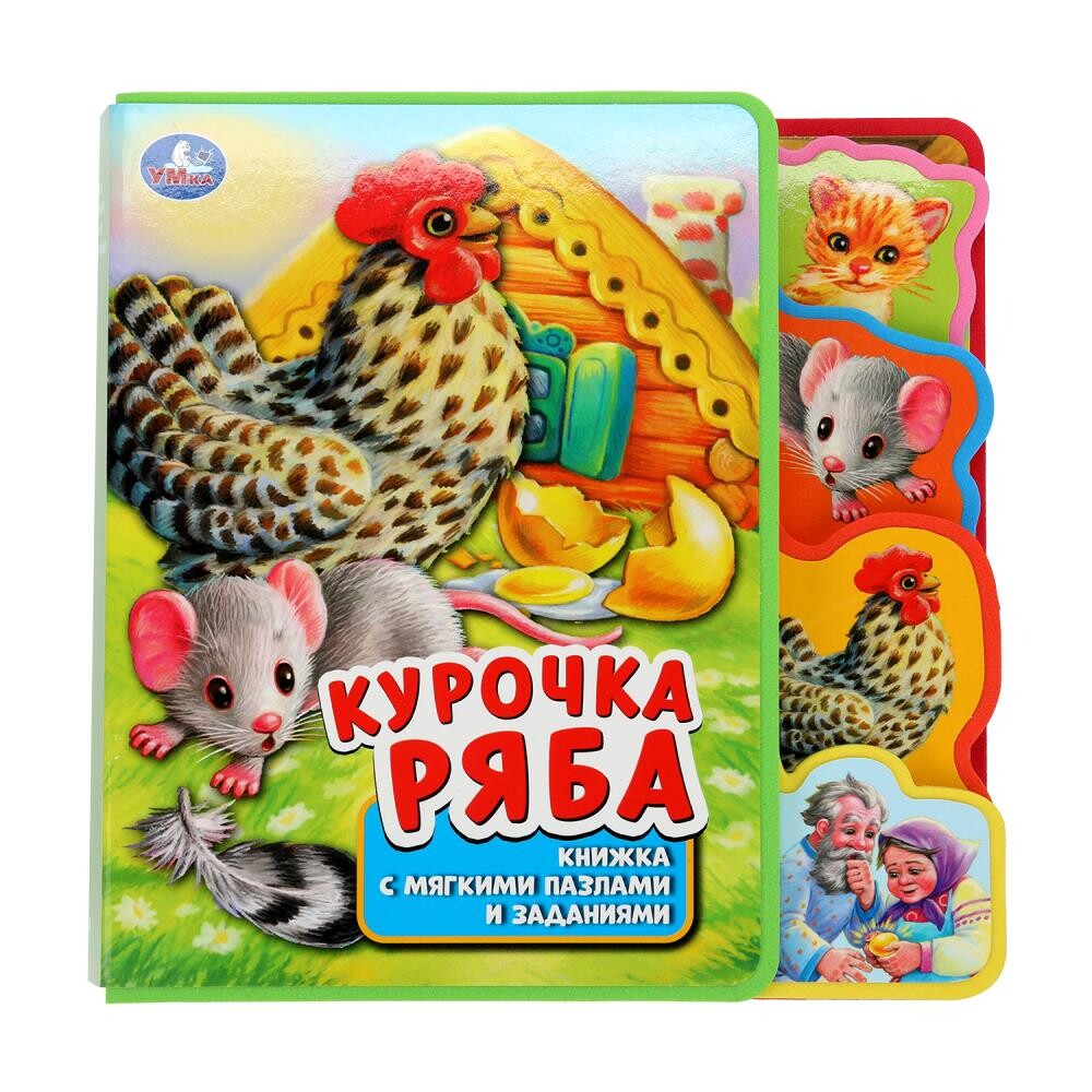 

Курочка ряба (eva с закл