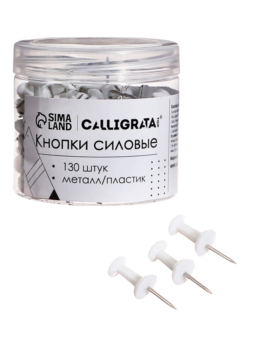 

Кнопки силовые белые, 130 штук в банке, top calligrata, Белый