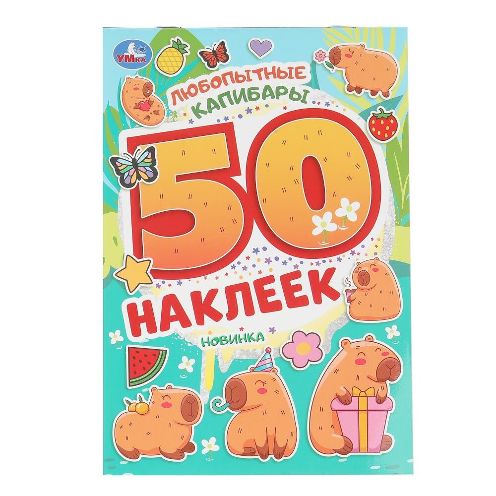 

Раскраска Умка 978-5-506-10469-8