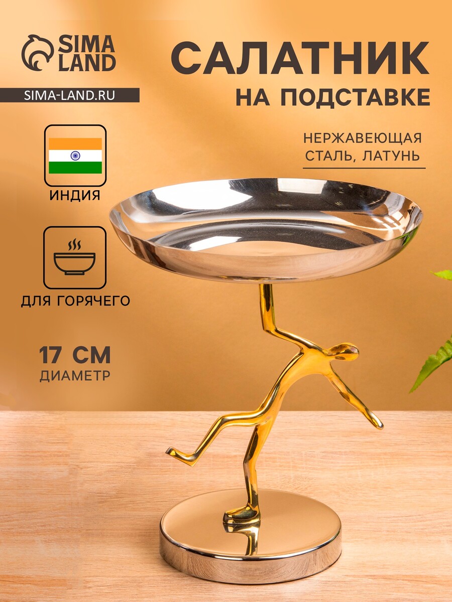 

Салатник на подставке, Серебристый