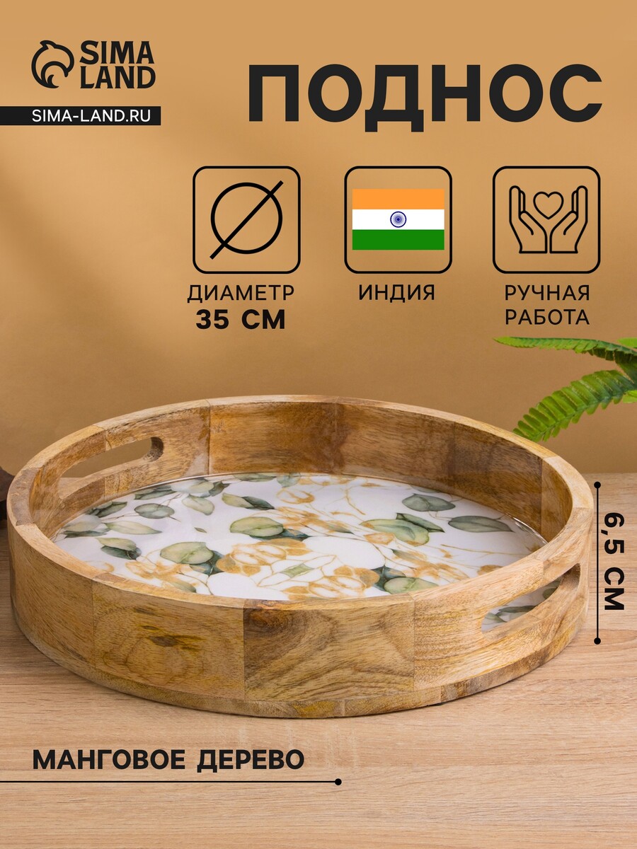 

Поднос круглый с бортиками, Разноцветный;бежевый