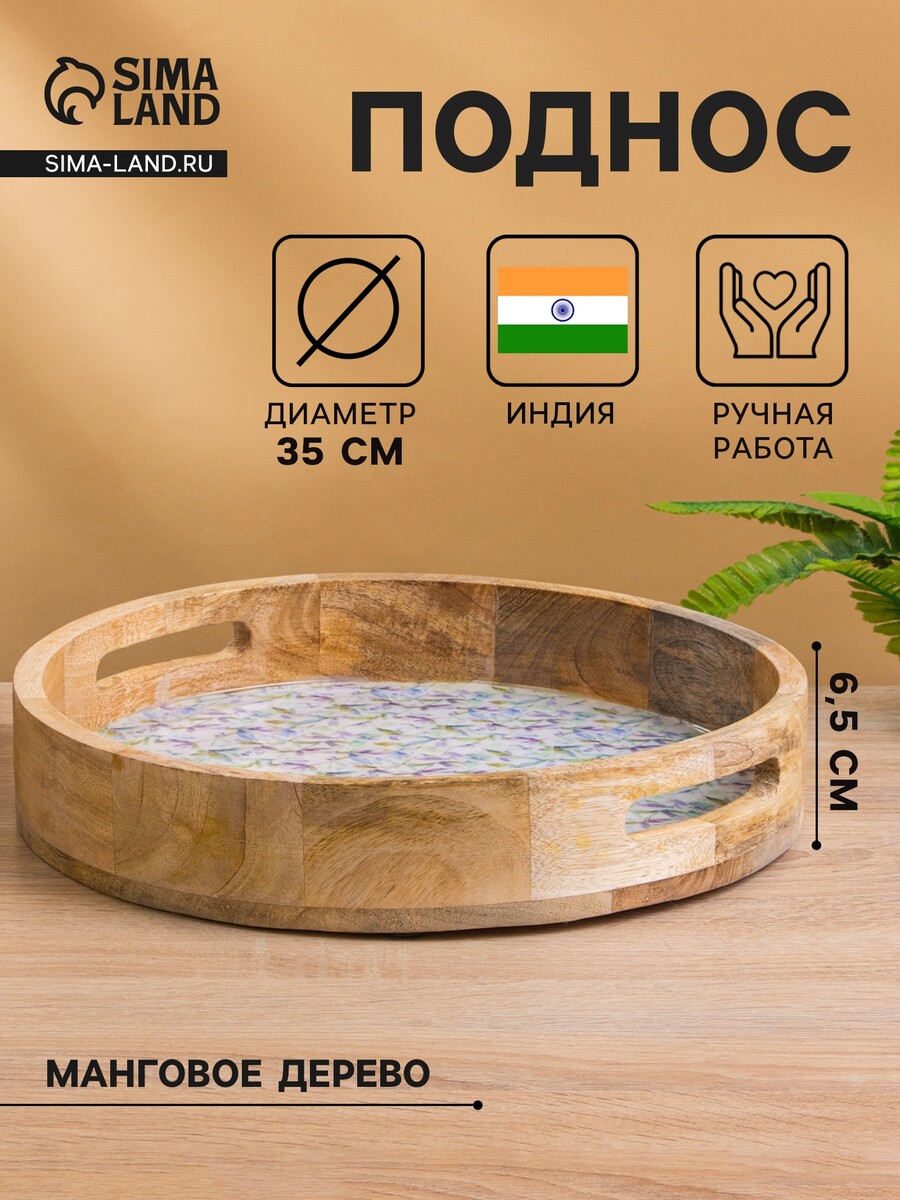 

Поднос круглый с бортиками, Разноцветный;бежевый