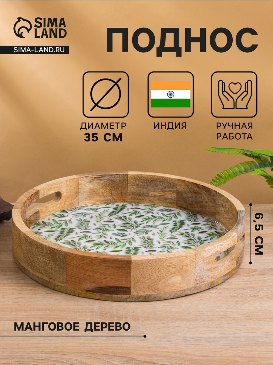 

Поднос круглый с бортиками, Бежевый;разноцветный