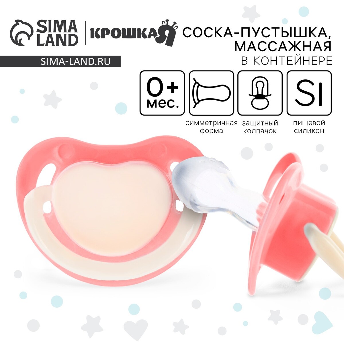 

Соска-пустышка анатомическая, силикон, от 0 мес., розовая, Розовый