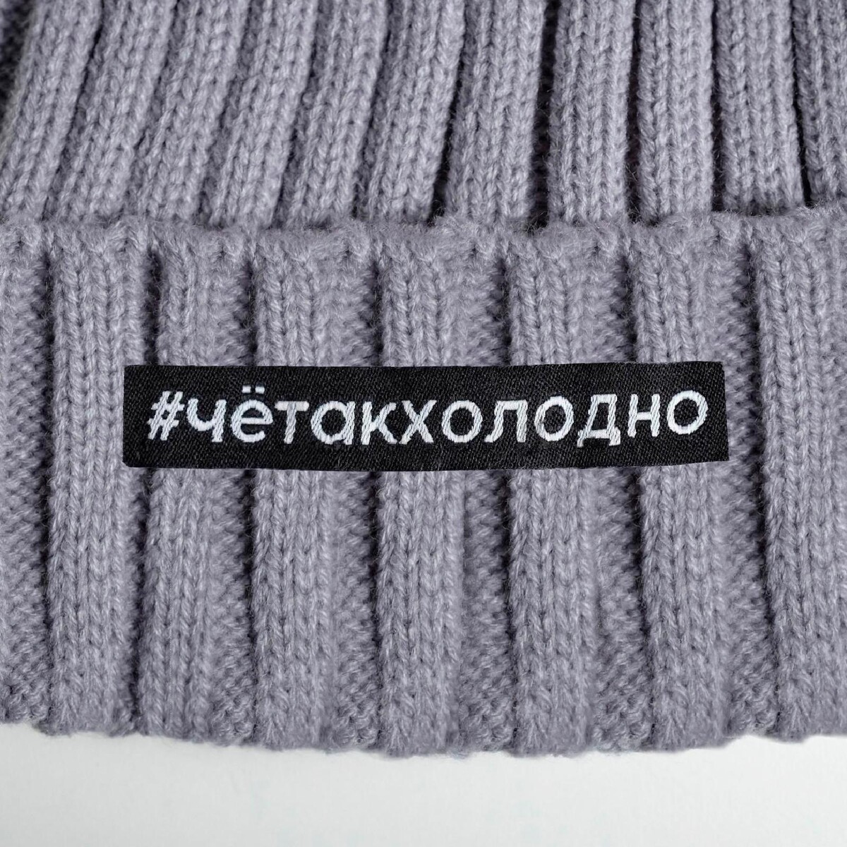 

Шапка, Серый