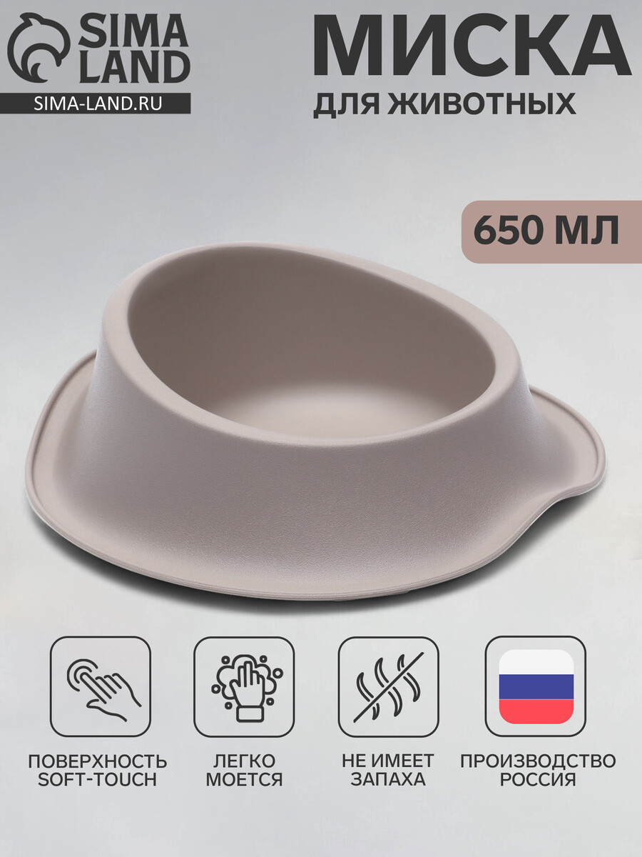 

Миска для животных флаф 0,65л, soft-touch, капучино, Коричневый
