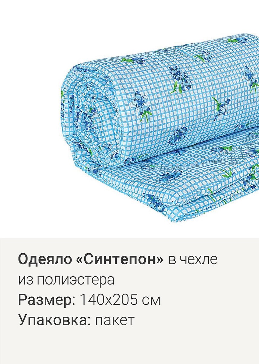 

Одеяло, Ассорти
