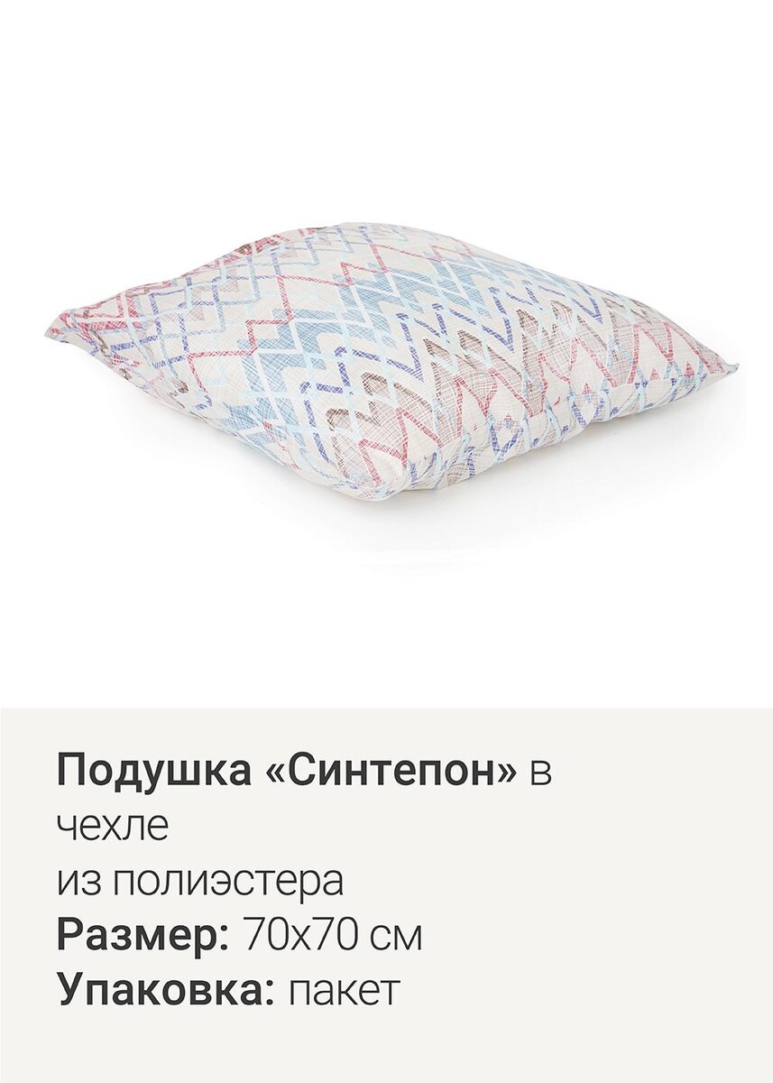 

Подушка, Ассорти