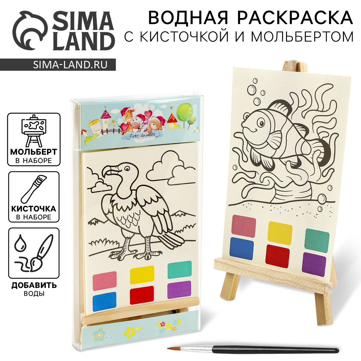

Водная раскраска