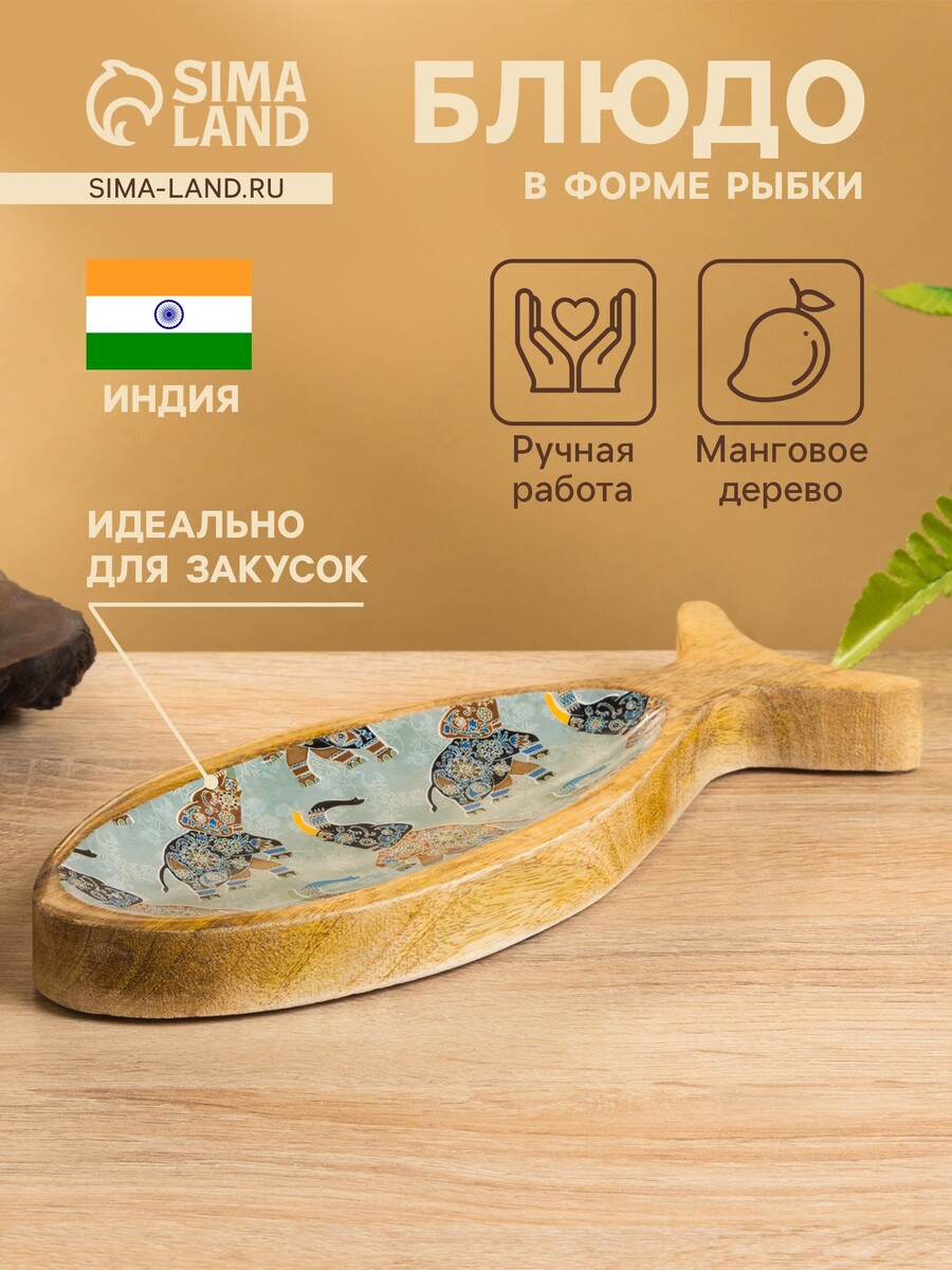 

Блюдо в форме рыбки, Разноцветный;бежевый