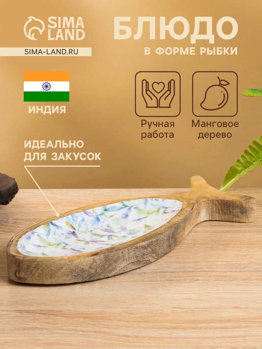 

Блюдо в форме рыбки, Разноцветный;бежевый