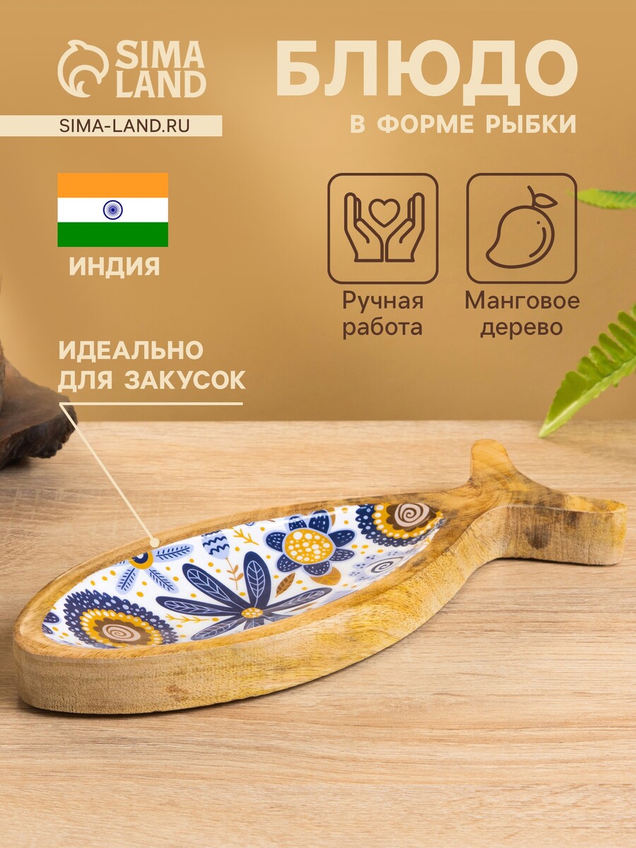 

Блюдо в форме рыбки, Разноцветный;бежевый