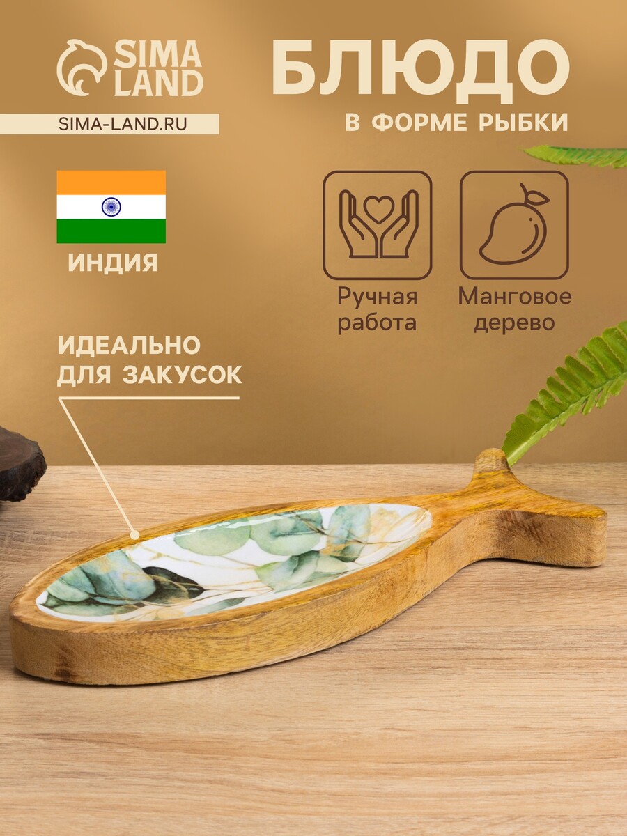 

Блюдо в форме рыбки, Бежевый;разноцветный