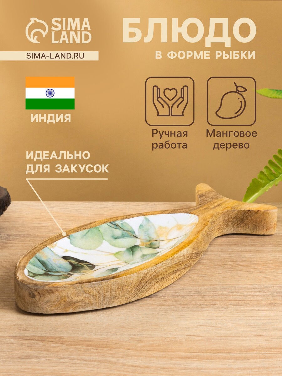 

Блюдо в форме рыбки, Бежевый;разноцветный