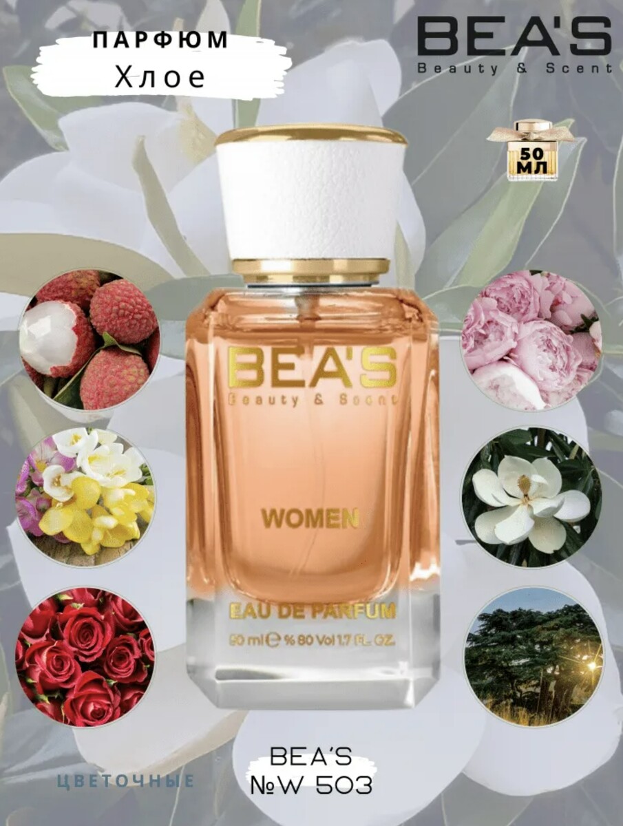

Chlo Eau De Parfum Парфюм.вода 50ml W503