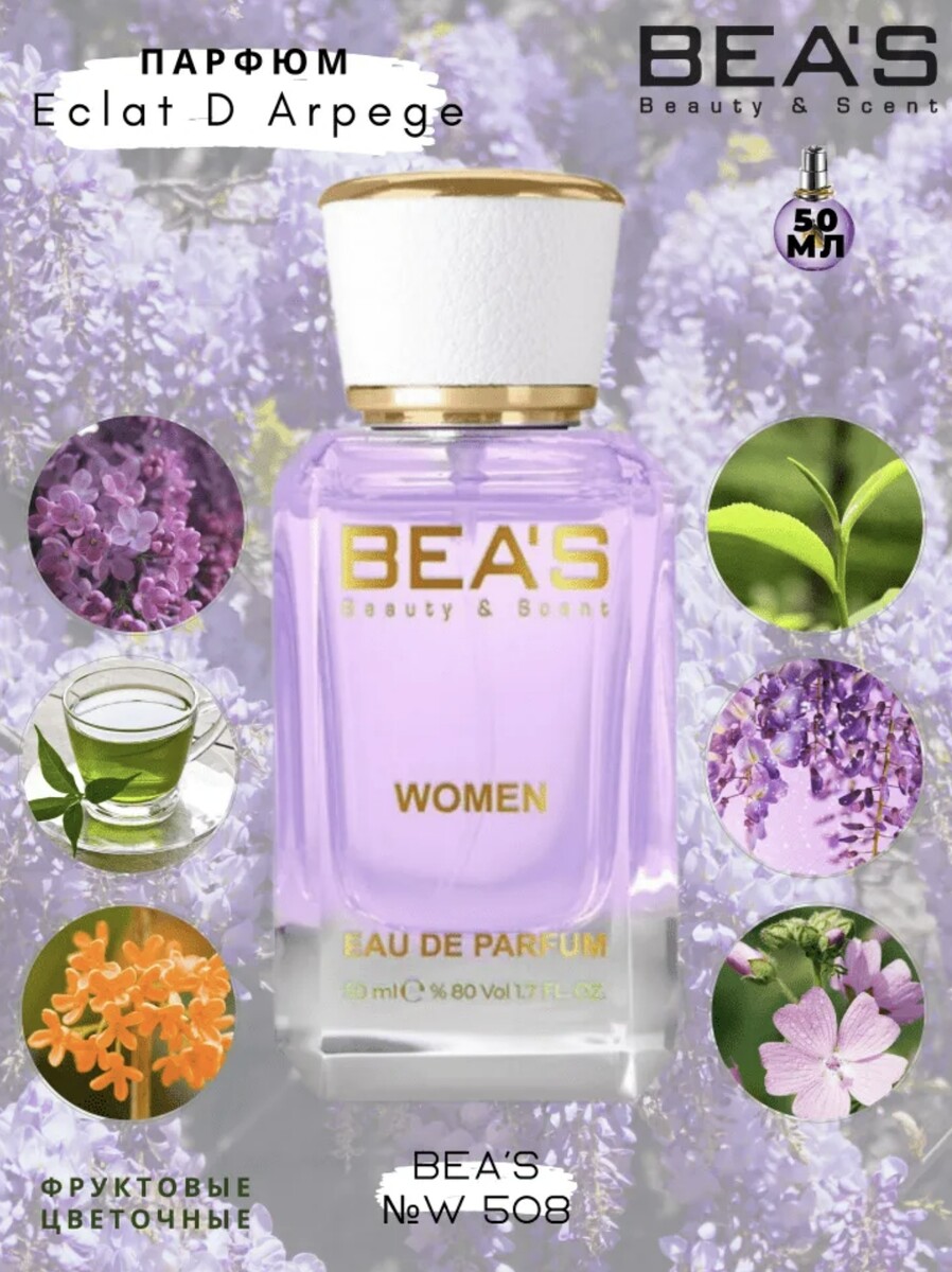 

Эклат D Arpege for women Парфюм.вода 50ml W508