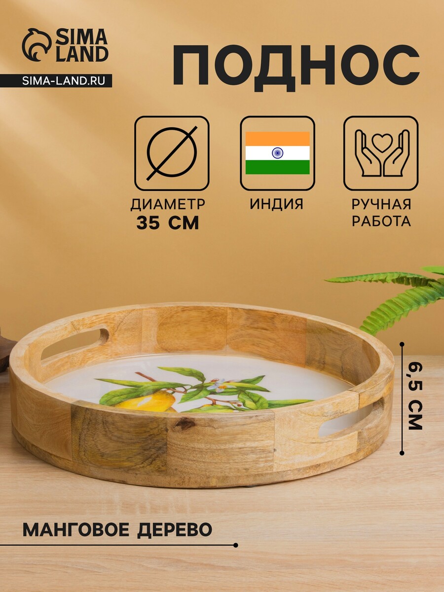 

Поднос круглый с бортиками, Бежевый;разноцветный