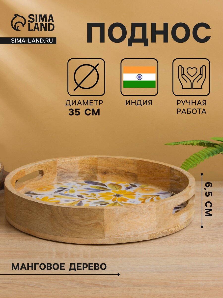 

Поднос круглый с бортиками, Бежевый;разноцветный