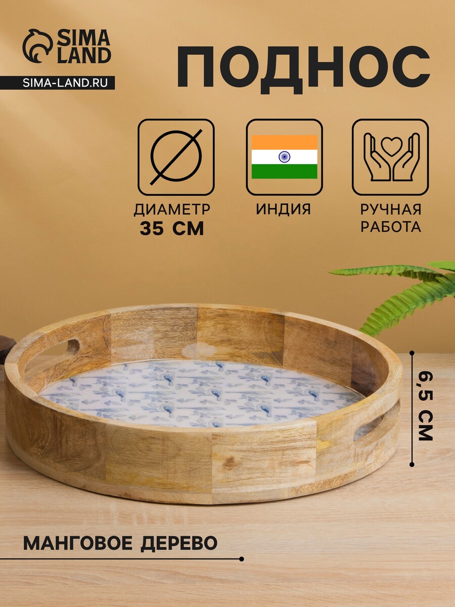 

Поднос круглый с бортиками, Бежевый;разноцветный