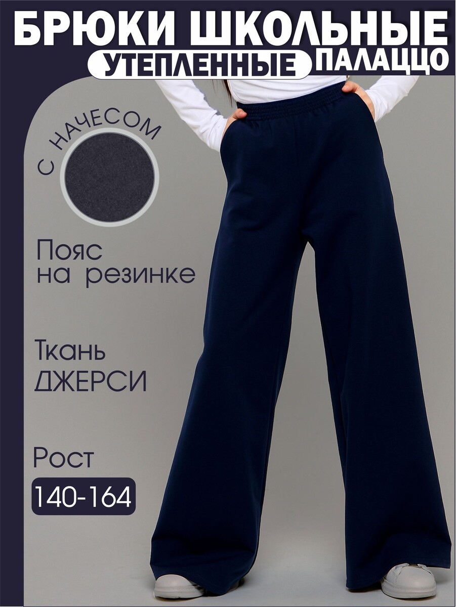 

Брюки, Синий;темно-синий