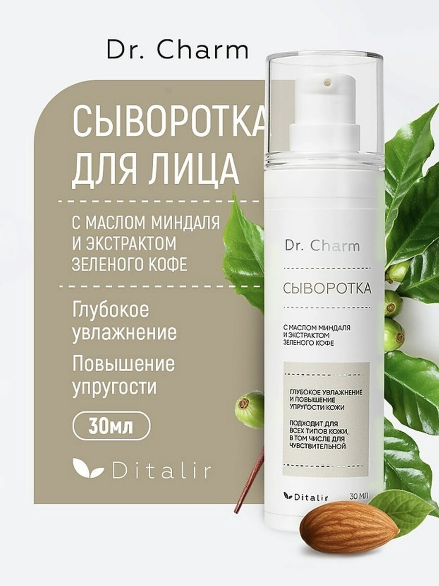 

Dr.Charm Сыворотка с маслом миндаля и экстрактом зеленого кофе 30мл