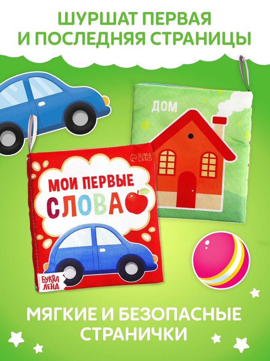 

Книжки - шуршалки, набор 4 шт.