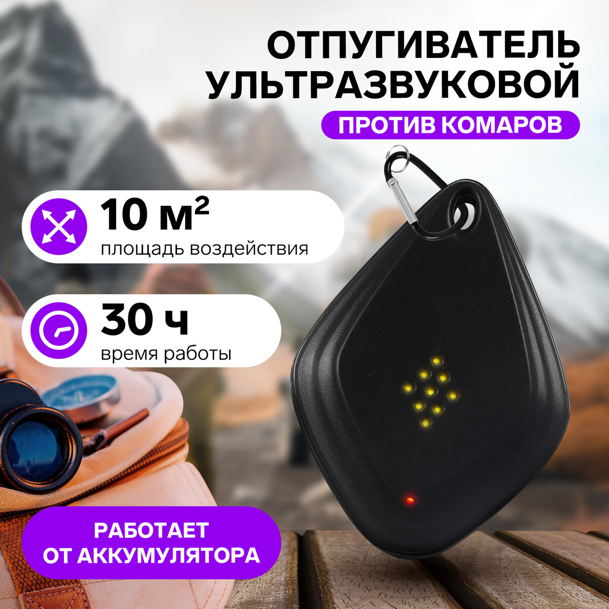 

Отпугиватель комаров ультразвуковой на карабине lri-55, 10 м², 100 ма/ч, черный