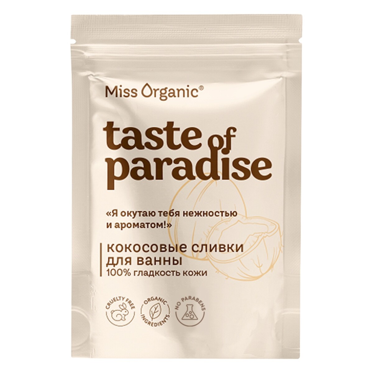 

Кокосовые сливки для ванны 100% гладкость кожи taste of paradise серии miss organic, 200 г