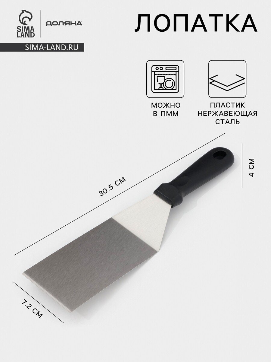 

Лопатка кондитерская доляна, 30.5×7.2 см, нержавеющая сталь, черная, Черный
