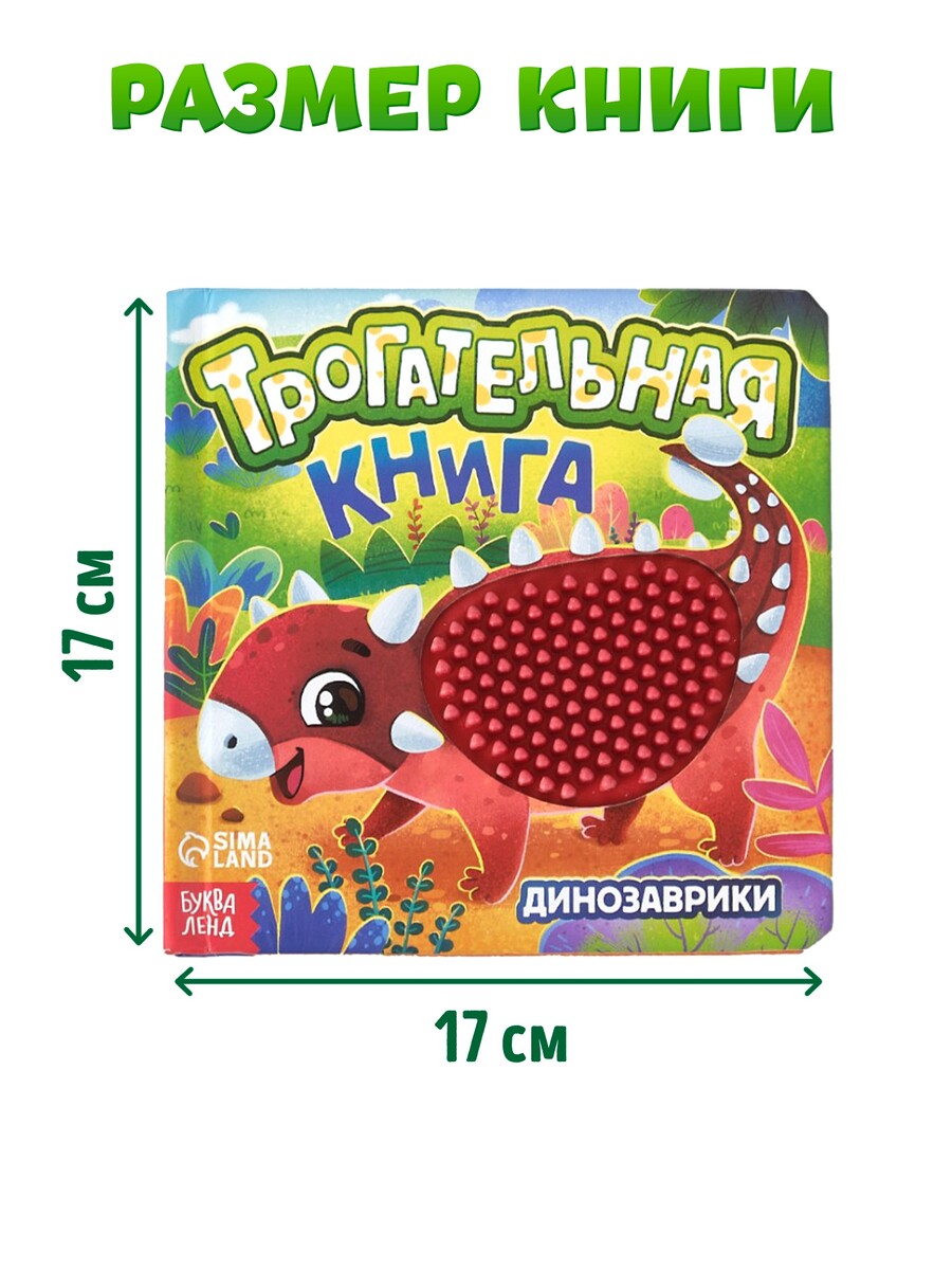 

Книга детская тактильная