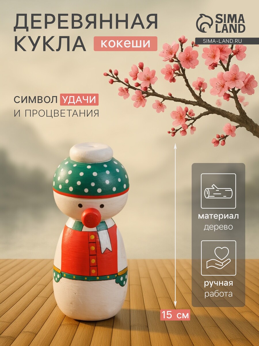 

Японская кукла кокеши, Разноцветный