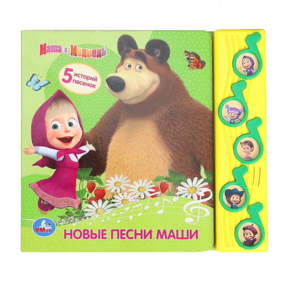 

Книга Маша И МЕДВЕДЬ, Умка 9785506023432