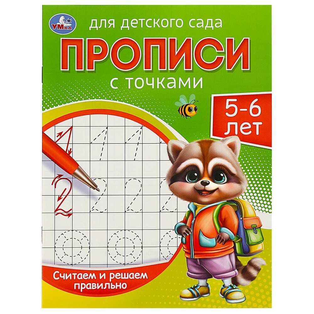 

Раскраска Умка 978-5-506-08832-5