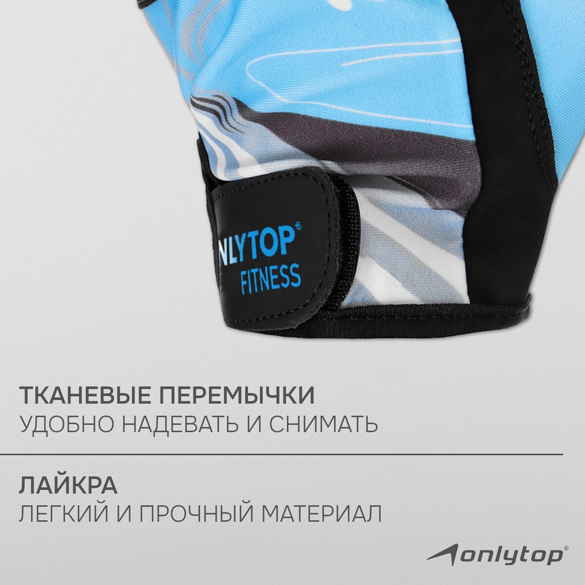 Спортивные перчатки onlytop модель 9128-1, р. s 24489102 Голубой, черный, фото 3