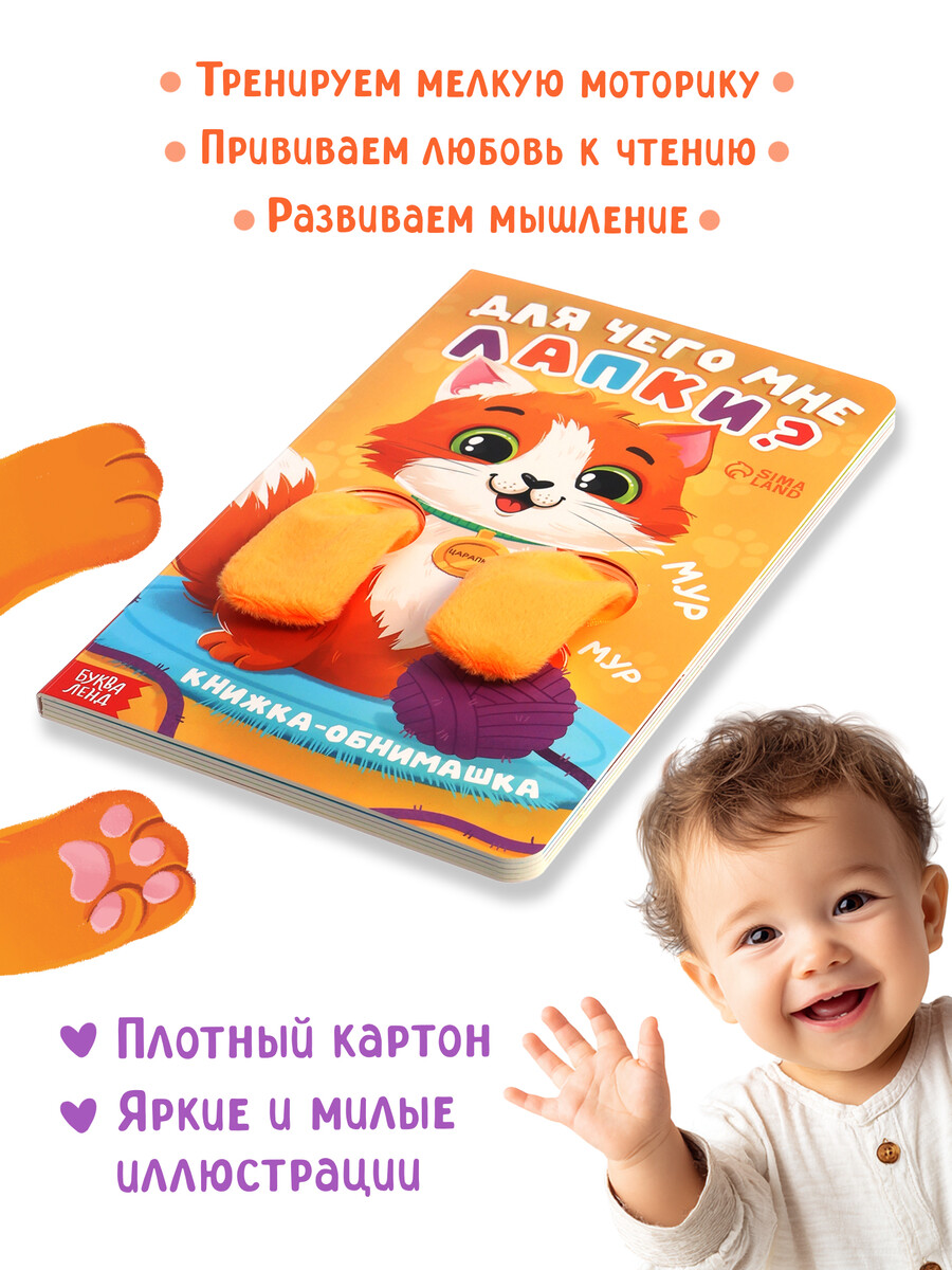 

Детская книга - обнимашка