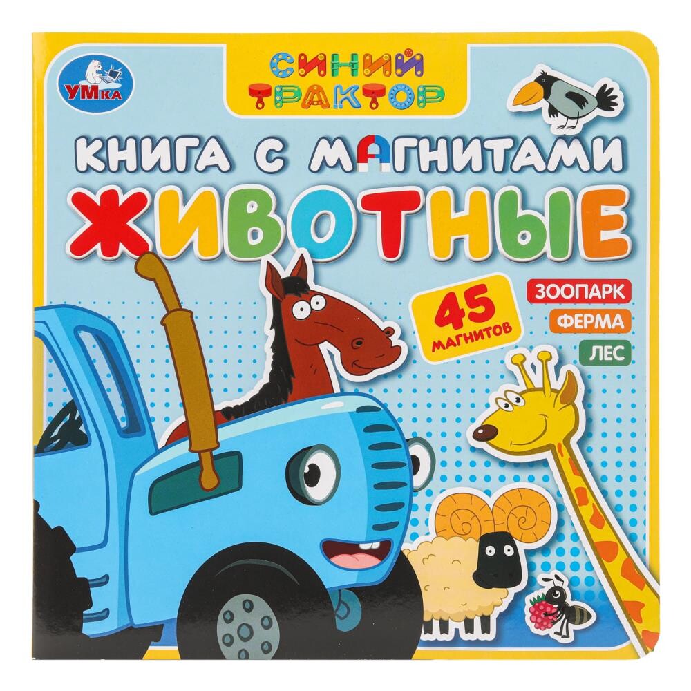 

Книга СИНИЙ ТРАКТОР, Умка 9785506101192