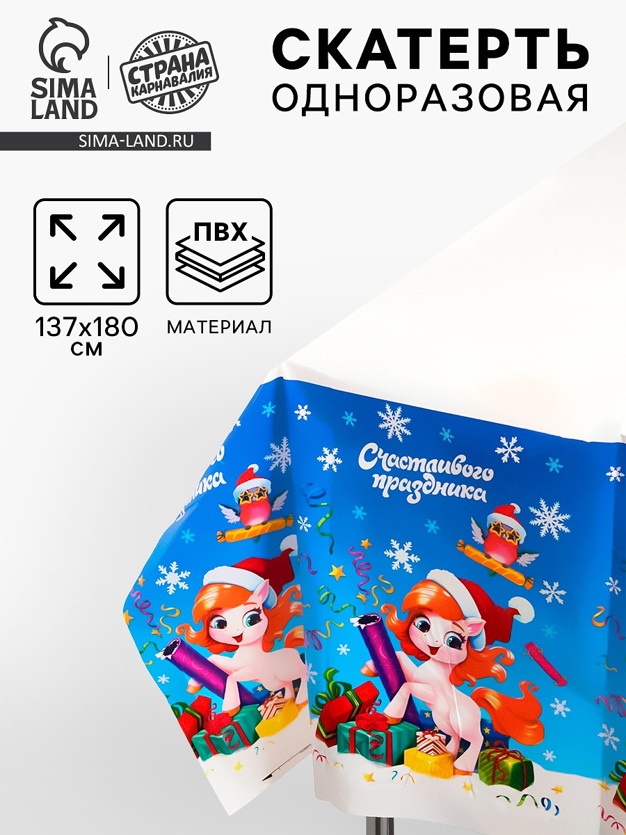 

Скатерть одноразовая, Разноцветный;синий;белый