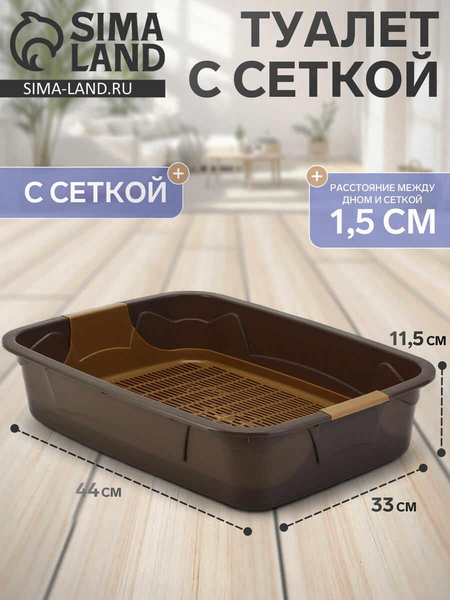 

Туалет с сеткой, 44х33х11,5 см, каппучино, Коричневый