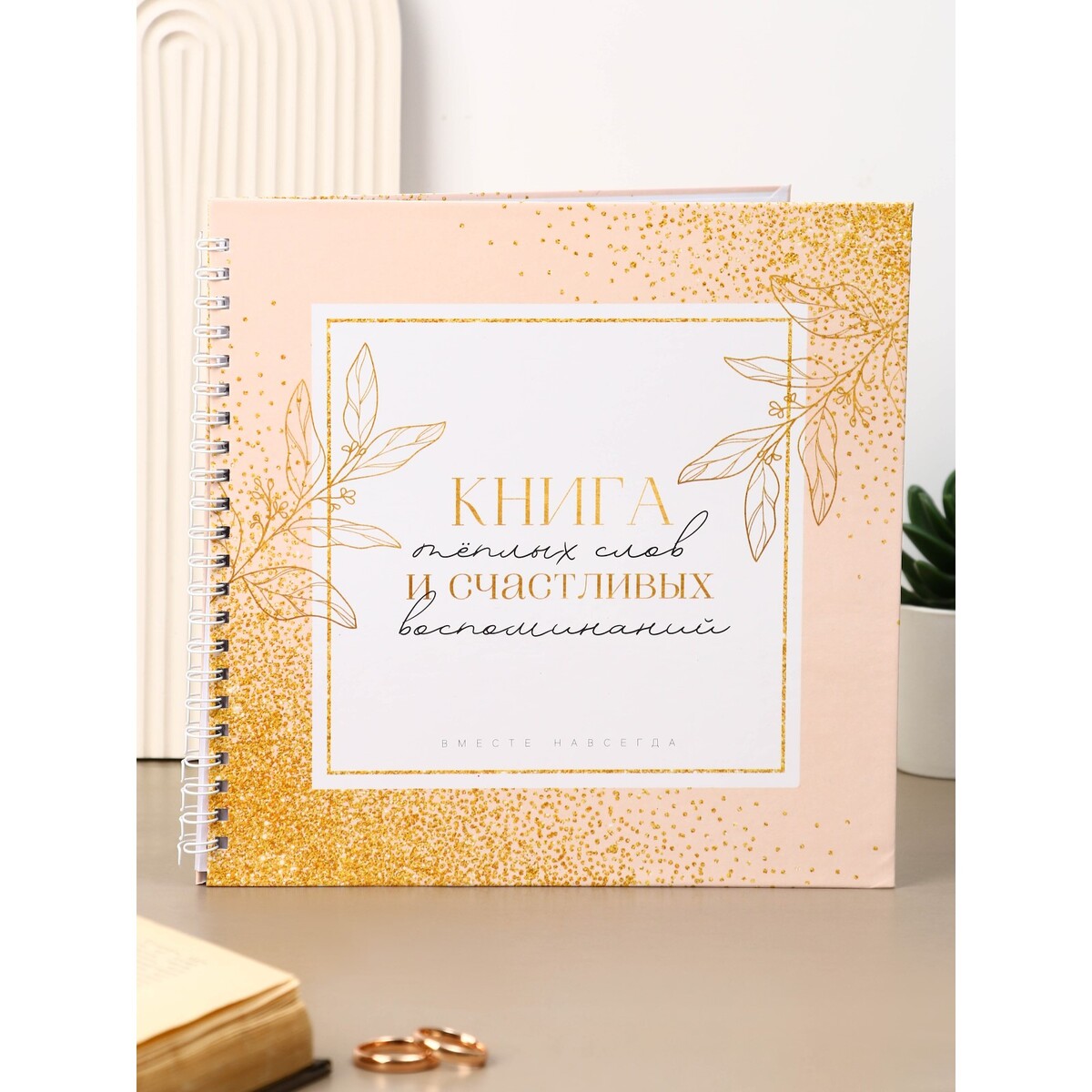 Книга пожеланий на свадьбу на пружине 21121 см 440₽