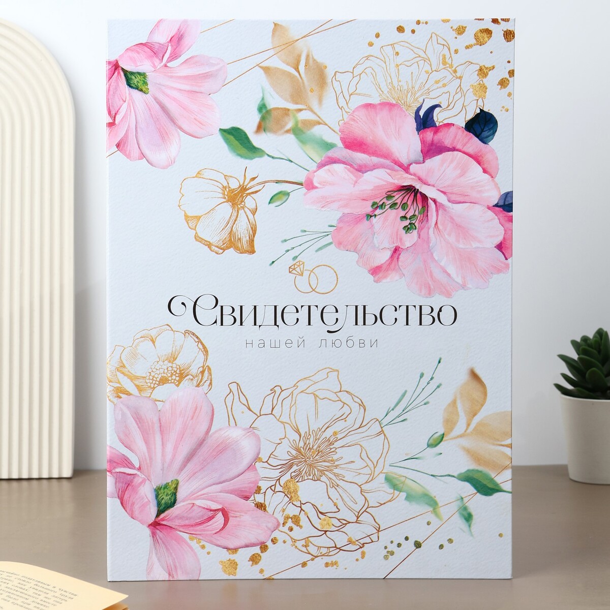 

Папка для свидетельства о заключении брака, Белый