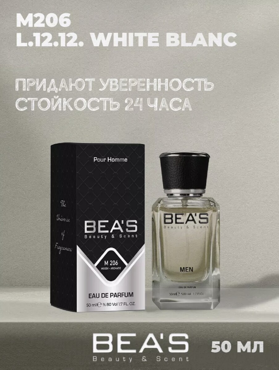 

White Blanc Парфюм. муж. 50 ml M206